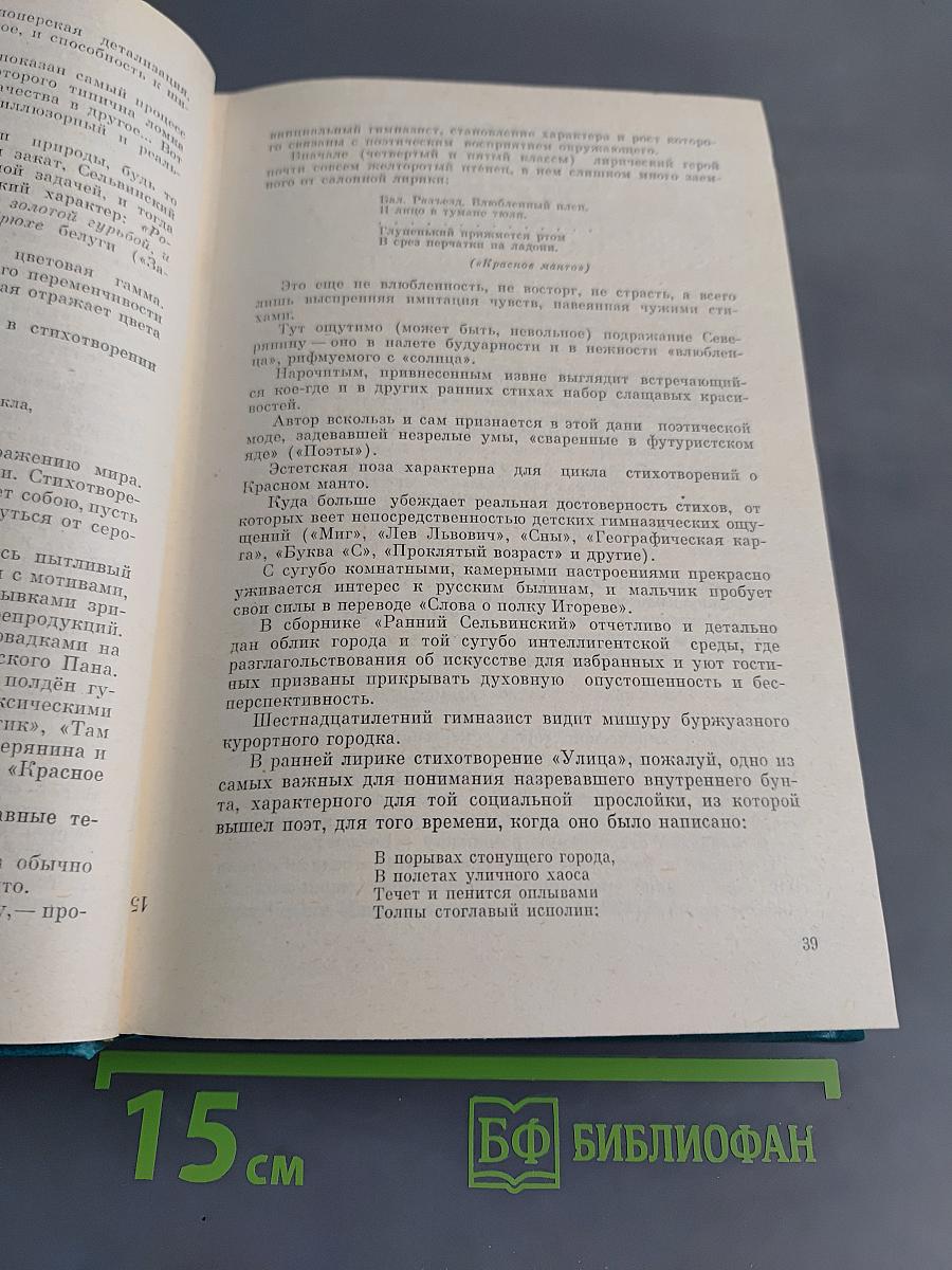 Жизнь в поэзии. Творчество И. Сельвинского