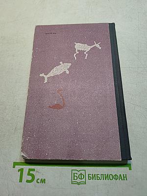 Листы каменной книги