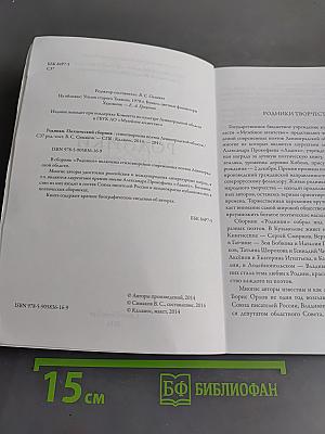 Родники. Поэтический сборник