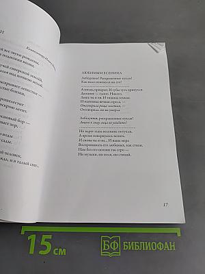 Родники. Поэтический сборник