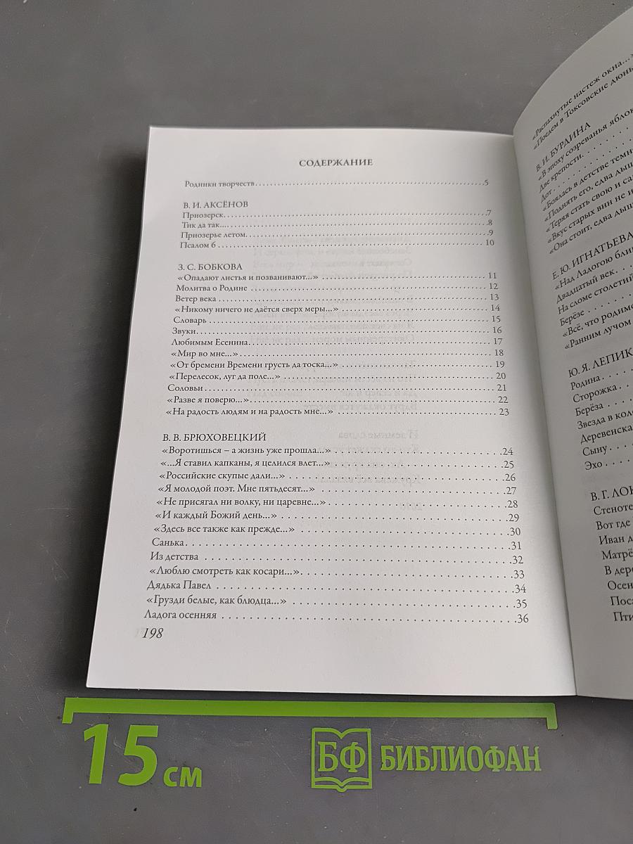 Родники. Поэтический сборник