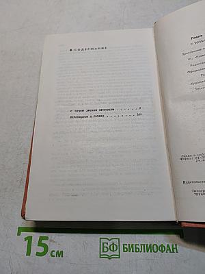 С точки зрения вечности