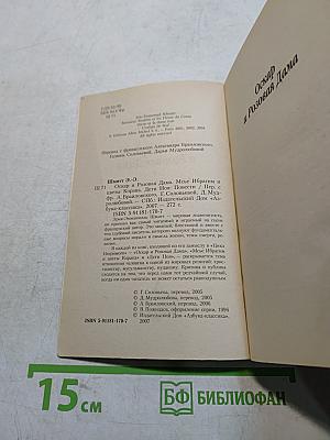 Оскар и Розовая Дама