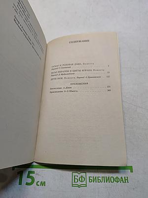Оскар и Розовая Дама
