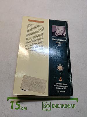 Оскар и Розовая Дама