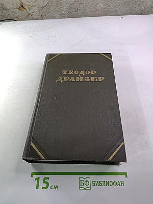 Собрание сочинений в двенадцати томах. Том II