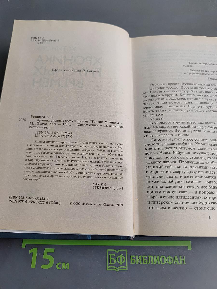 Хроника гнусных времён