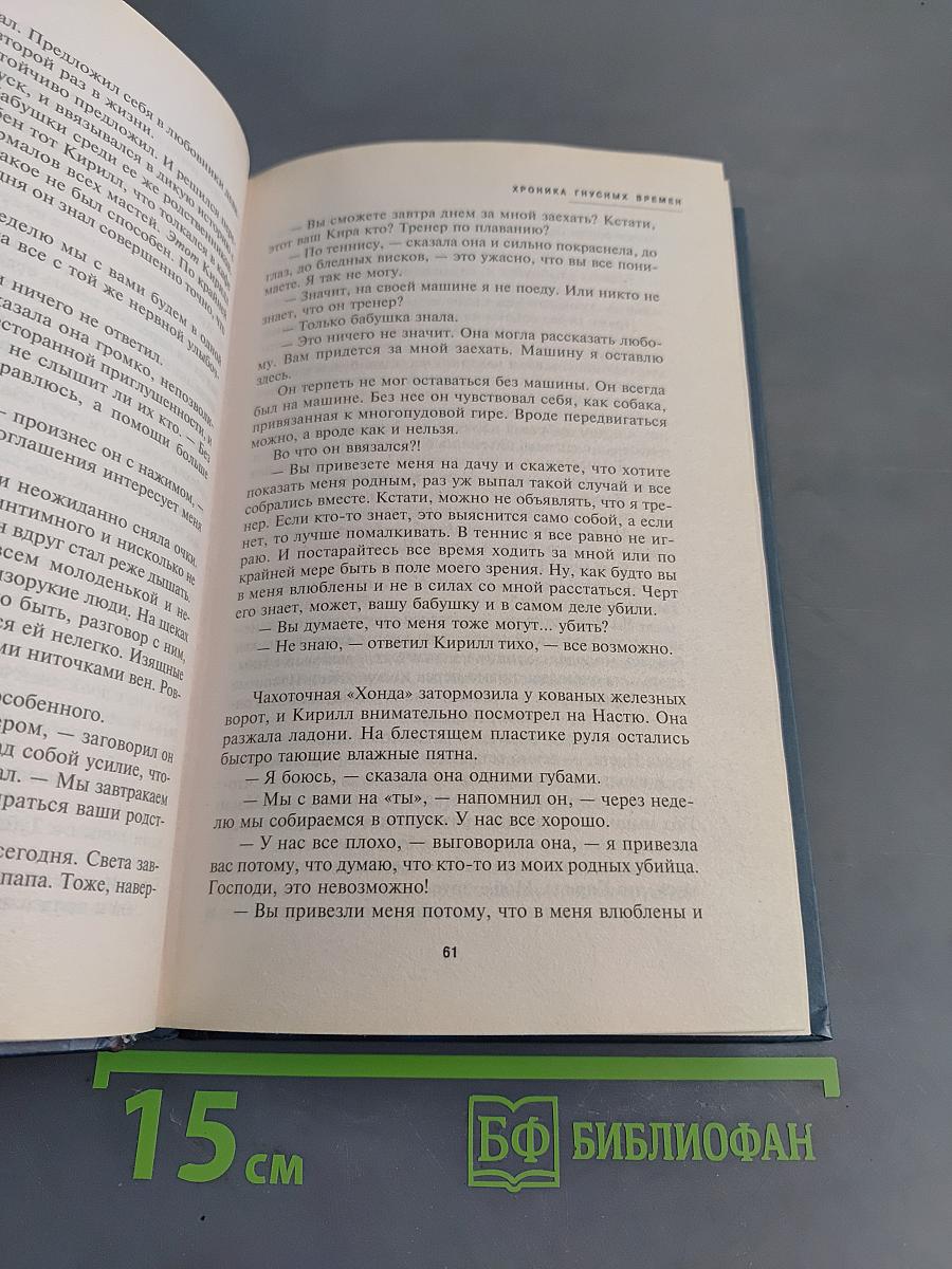 Хроника гнусных времён