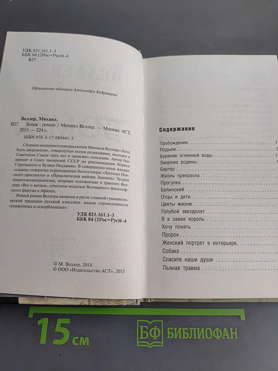 Бомж
