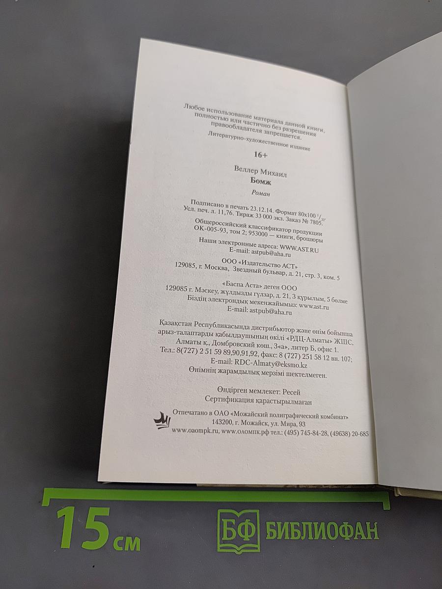 Бомж