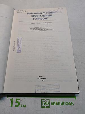 Хрустальный горизонт