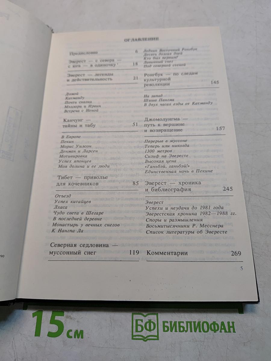 Хрустальный горизонт