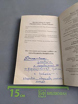 7 духовных законов вашего процветания. Как воплотить их в вашу жизнь
