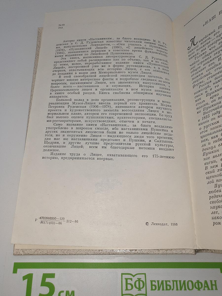 Наставникам... за благо воздадим