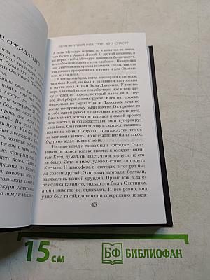 Половинный код. Тот, кто спасет