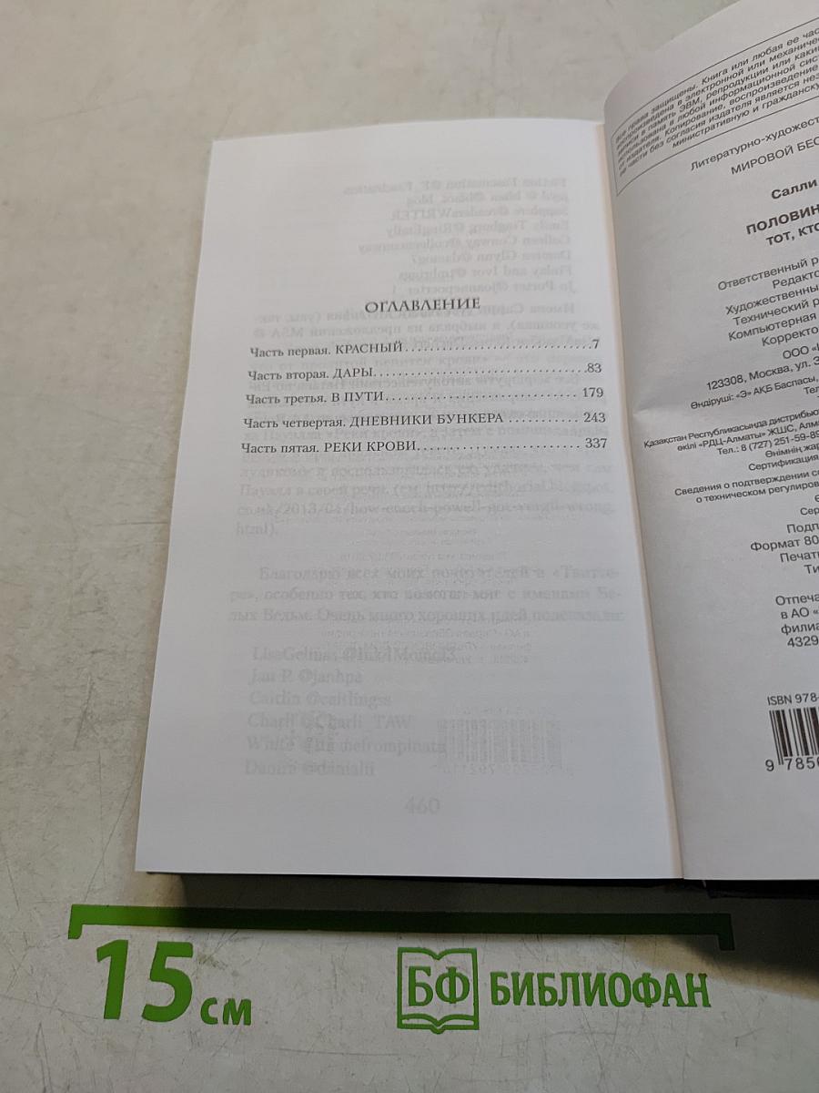 Половинный код. Тот, кто спасет