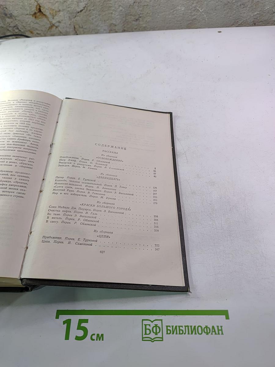 Собрание сочинений в двенадцати томах. Том II