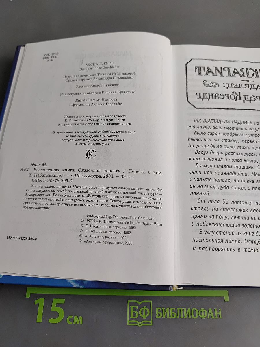 Бесконечная книга