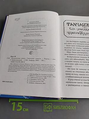 Бесконечная книга