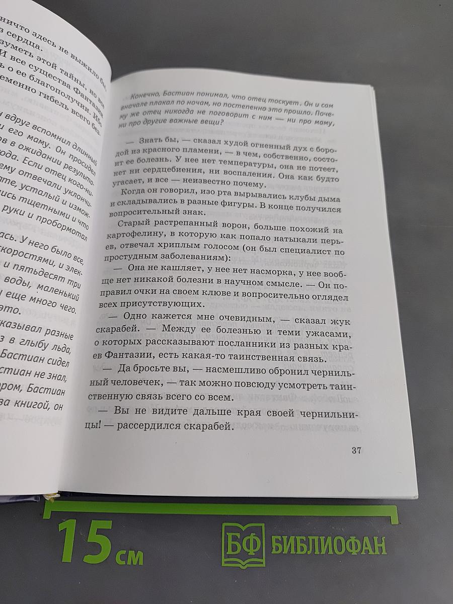 Бесконечная книга