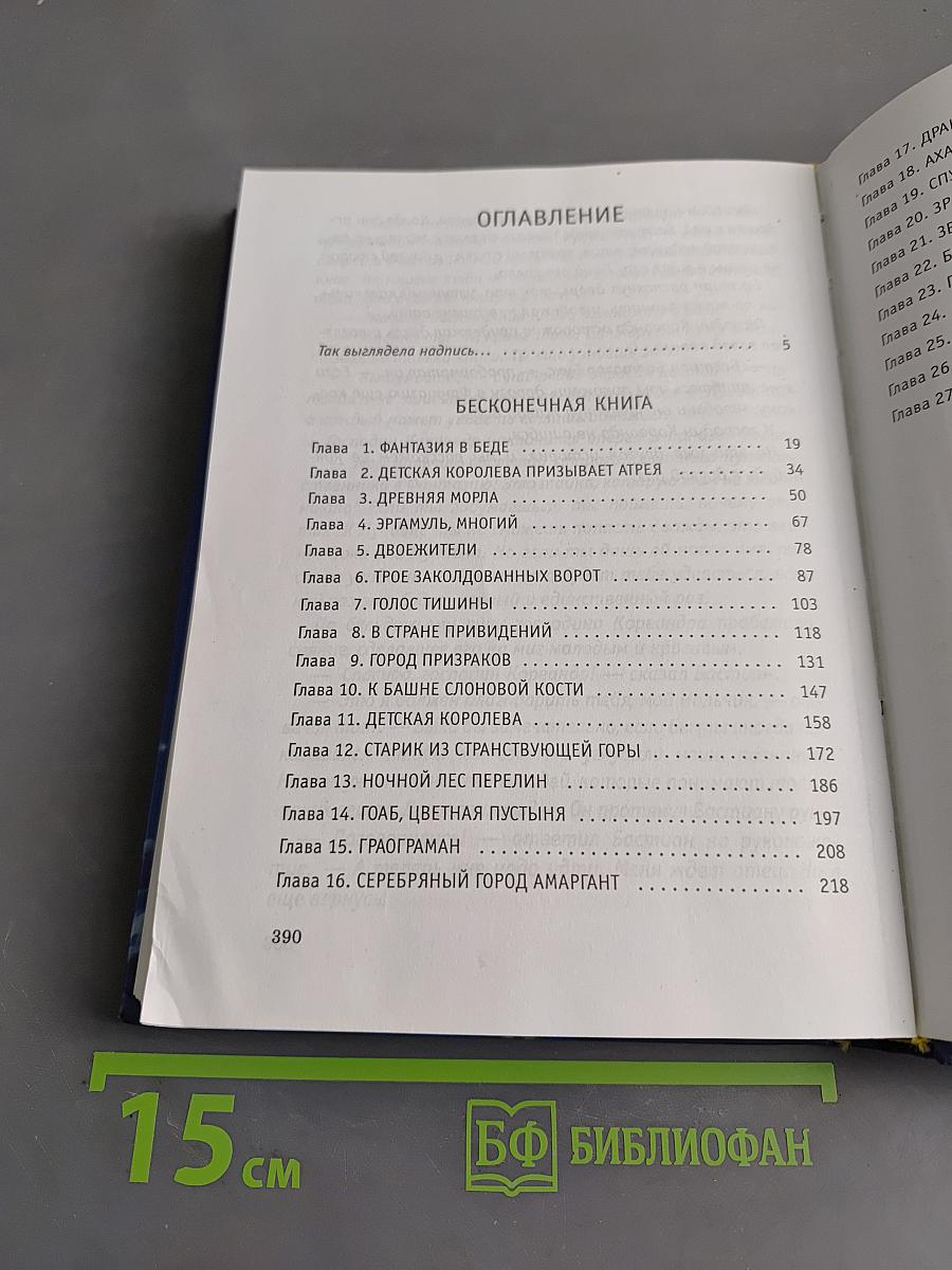 Бесконечная книга