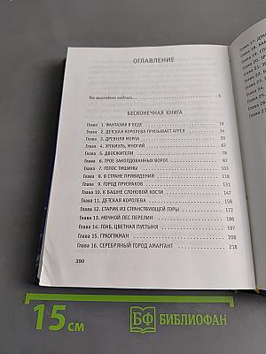 Бесконечная книга