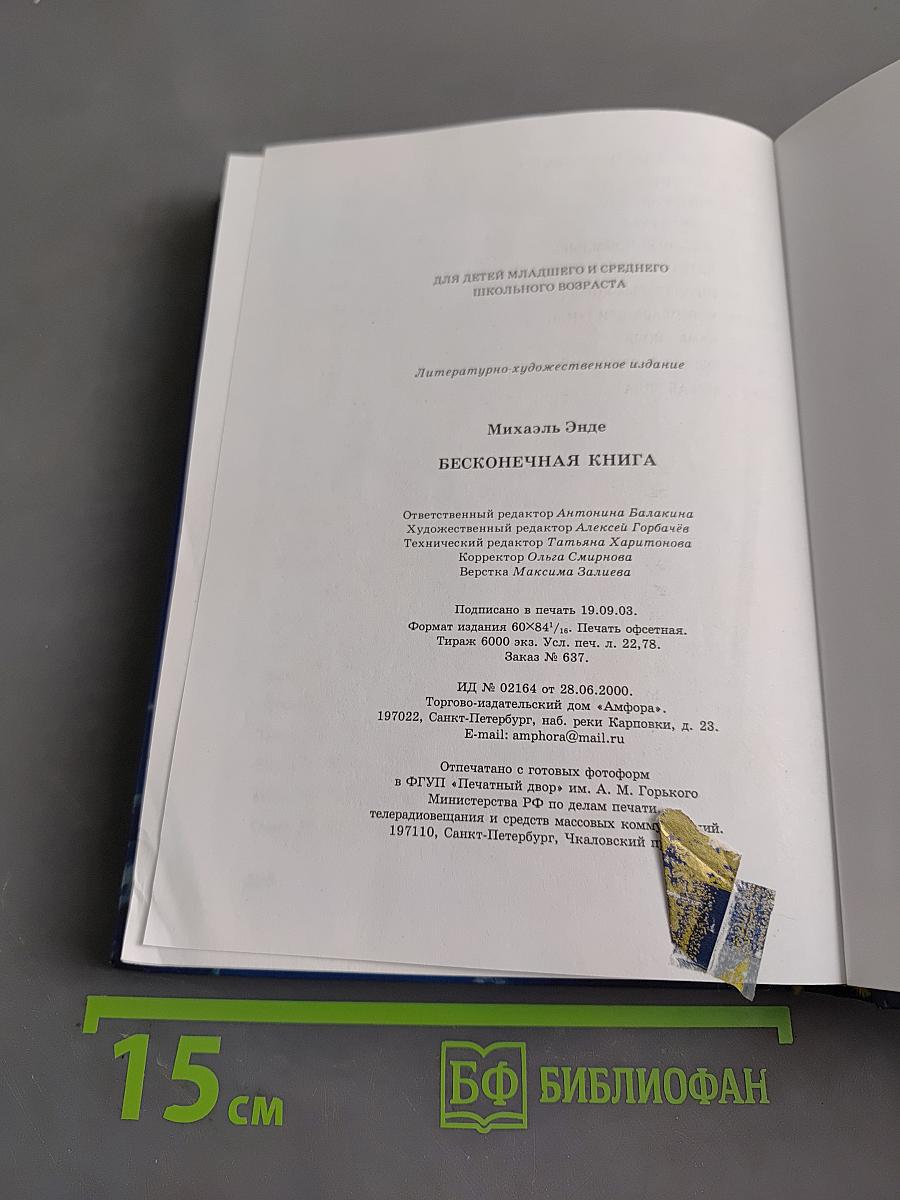 Бесконечная книга