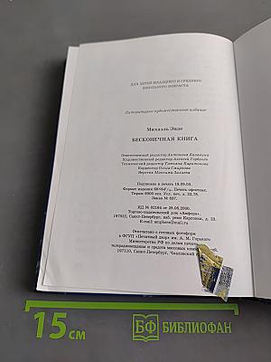 Бесконечная книга