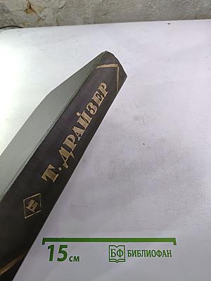 Собрание сочинений в двенадцати томах. Том II