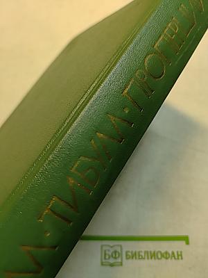 Альбии Тибулла. Секст Проперция