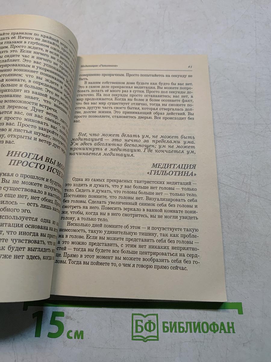 Оранжевая книга. Измерения неведомого