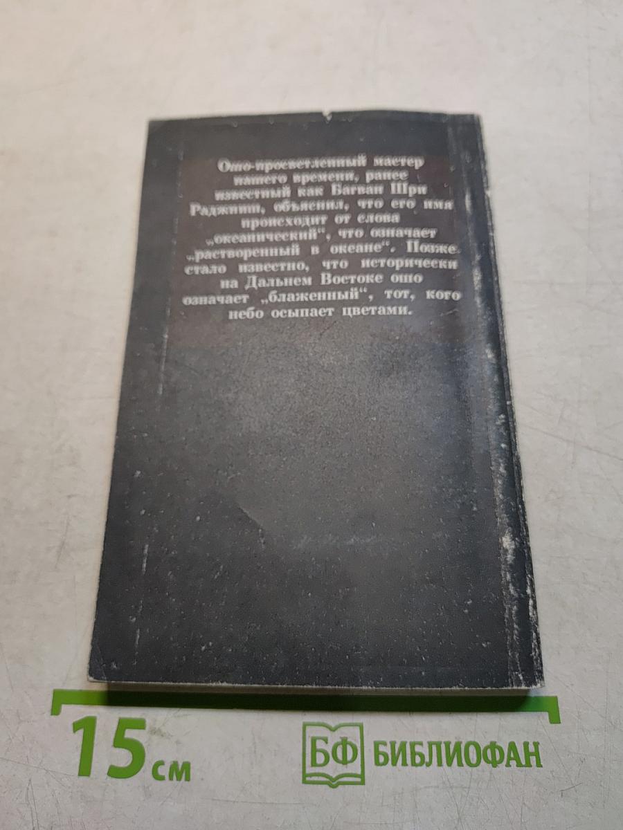 Оранжевая книга. Измерения неведомого