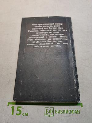 Оранжевая книга. Измерения неведомого
