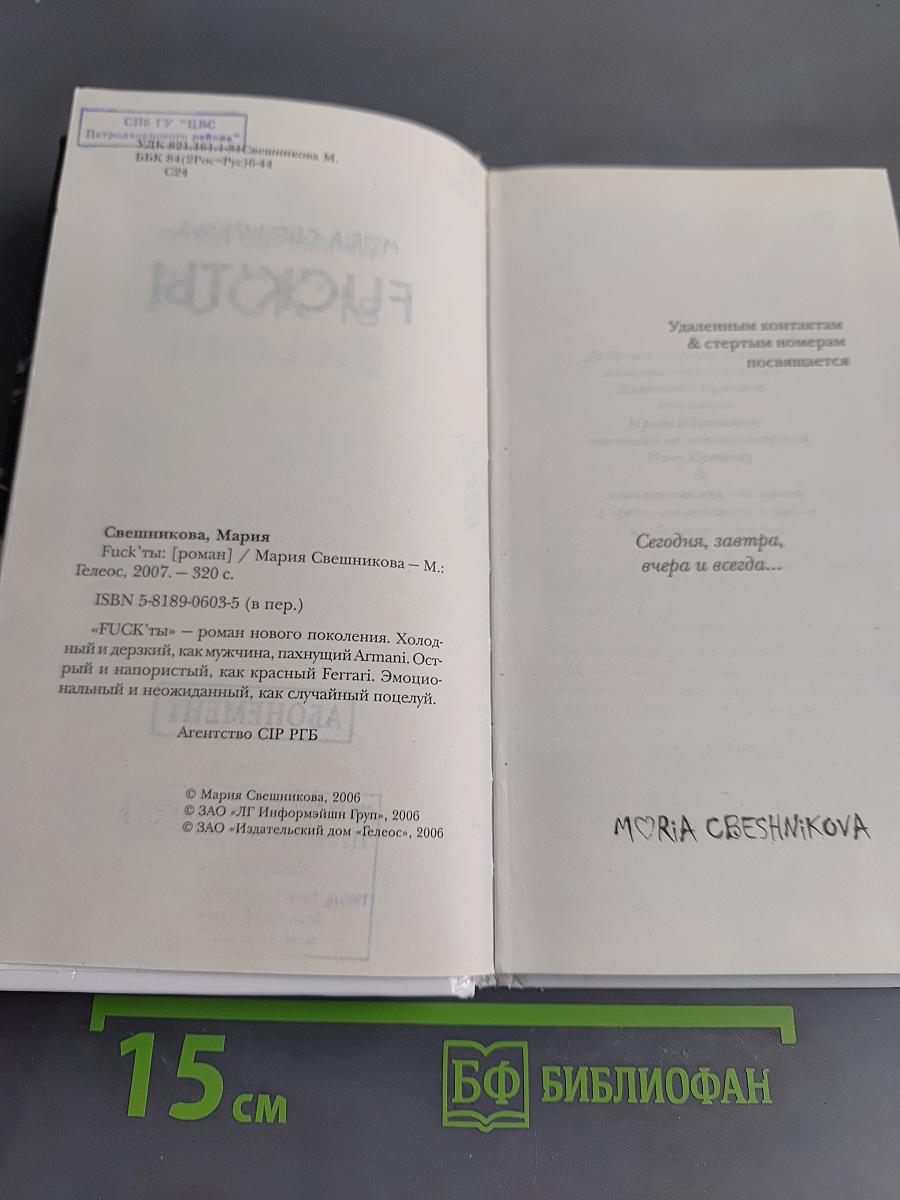 Fuck'ты