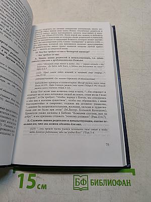 Краткий катехизис