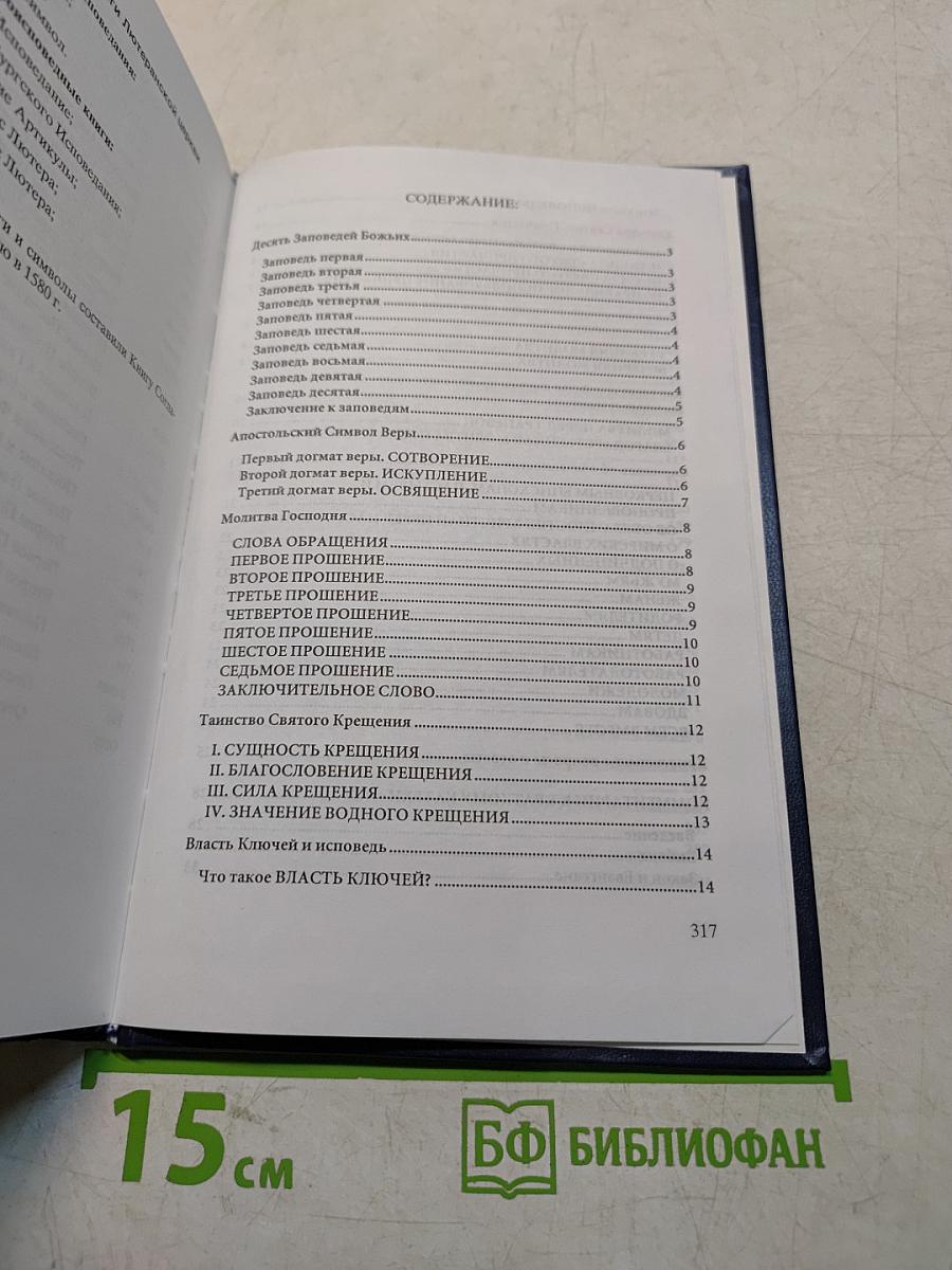 Краткий катехизис