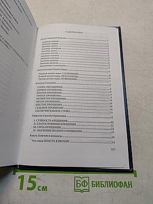 Краткий катехизис