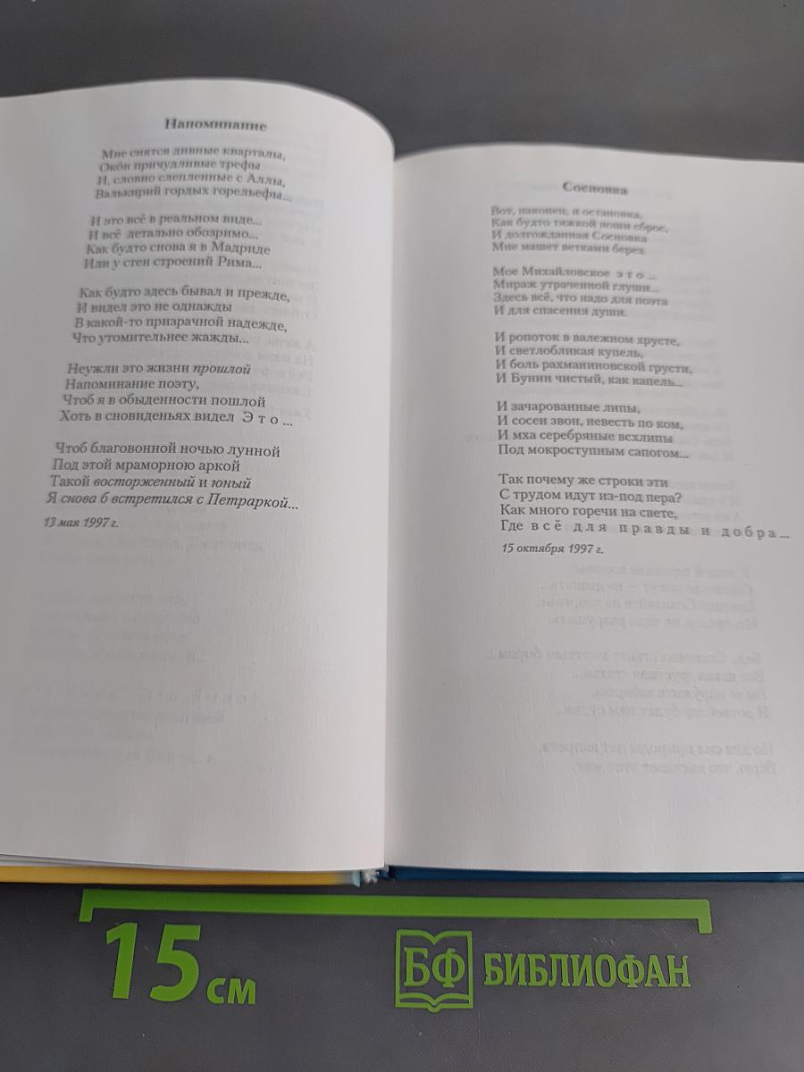 Напоминание. Избранные стихи