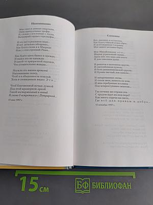 Напоминание. Избранные стихи