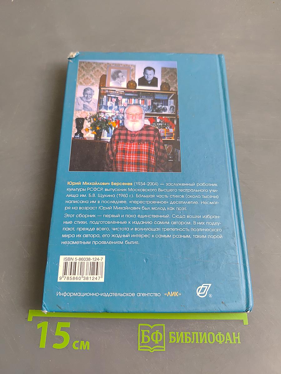 Напоминание. Избранные стихи