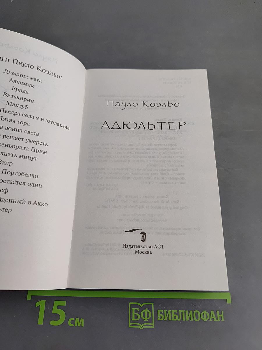 Адюльтер