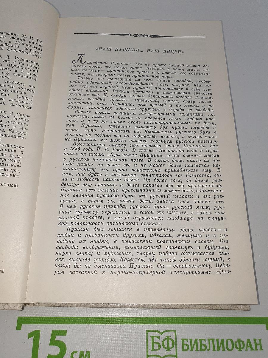 Наставникам... за благо воздадим