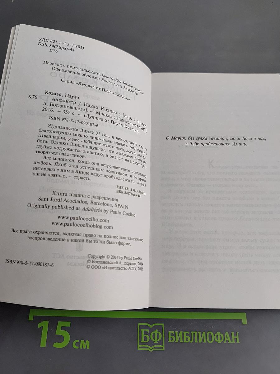 Адюльтер