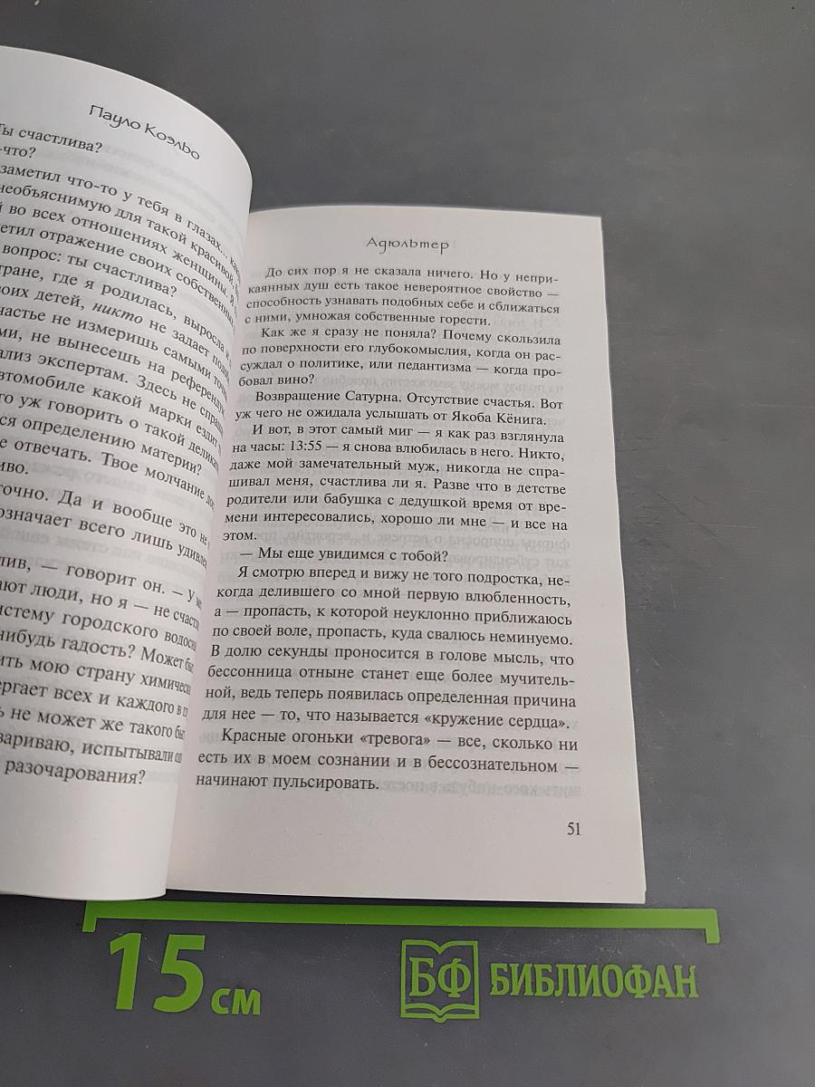Адюльтер