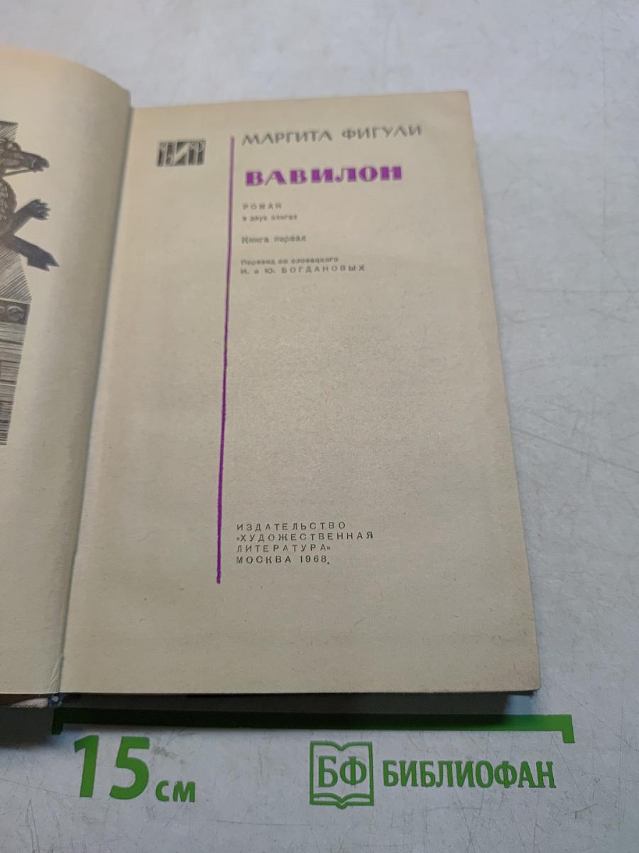 Вавилон
