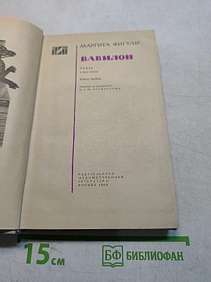Вавилон