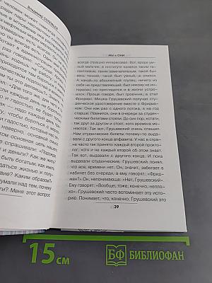 Мы и Они. Краткий курс выживания в России