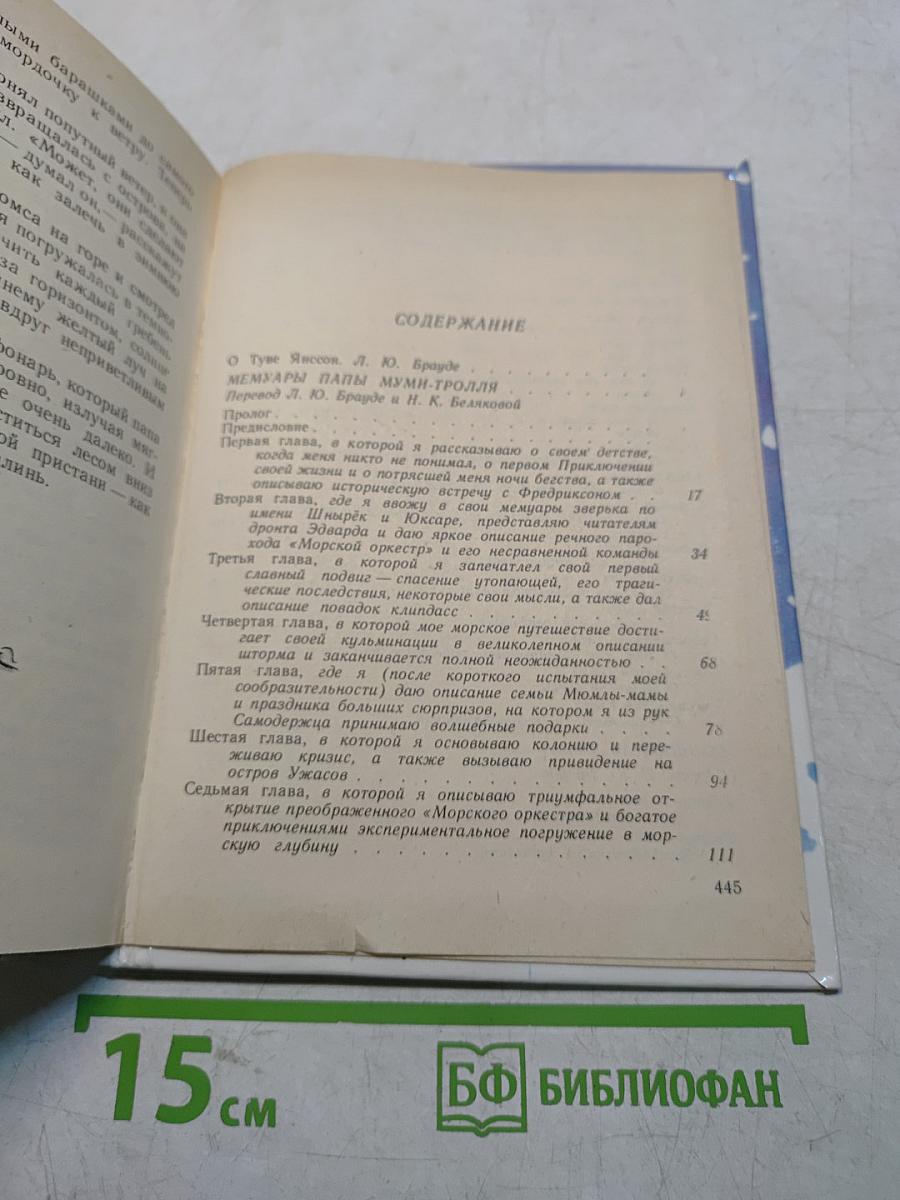 В счастливой долине муми-троллей