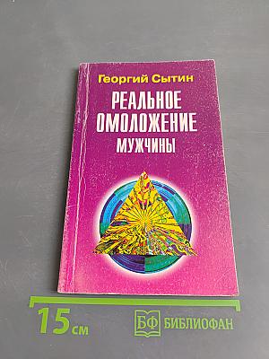 Реальное омоложение мужчины