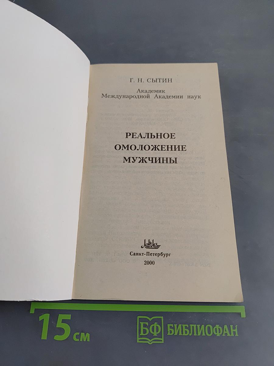 Реальное омоложение мужчины